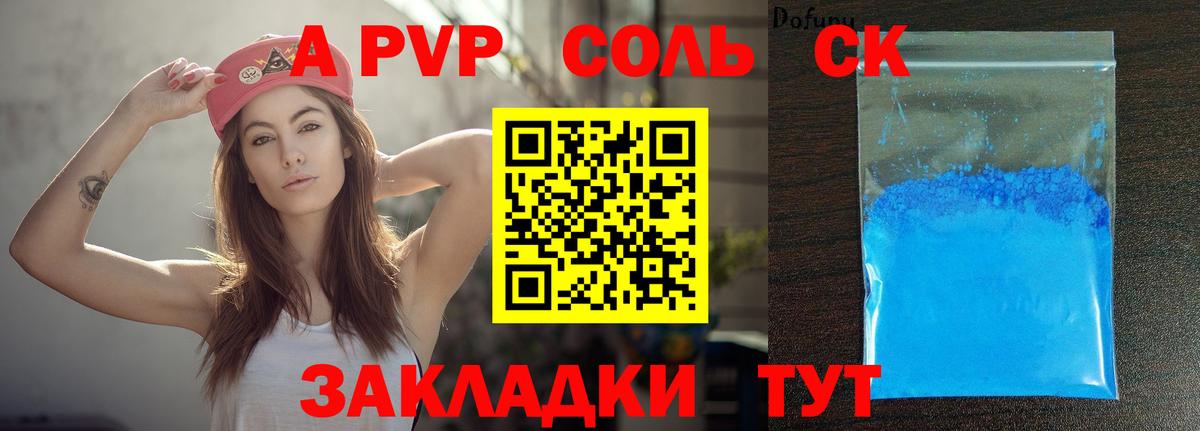 A PVP кристаллы Гурьевск