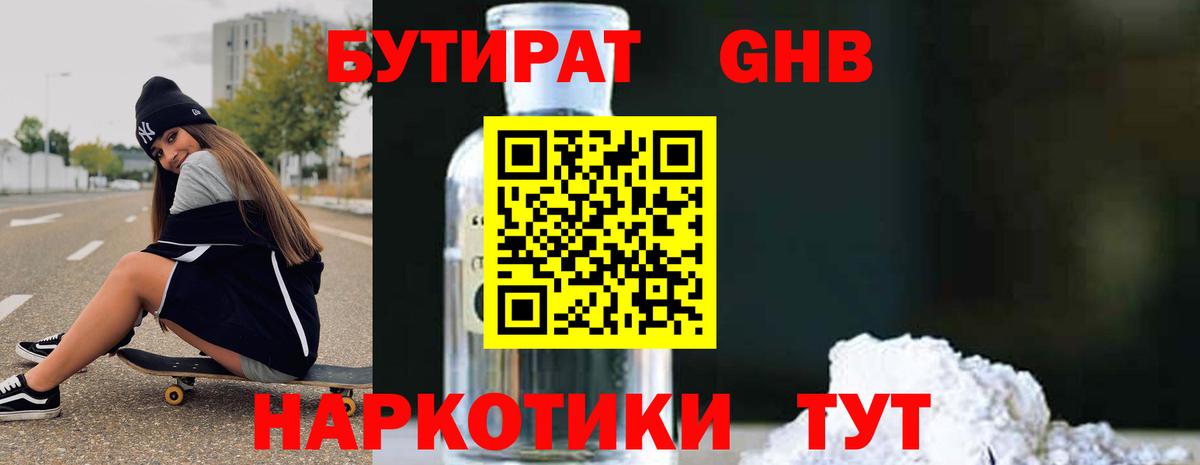 Гурьевск  Бутират BDO  Вход с VPN 