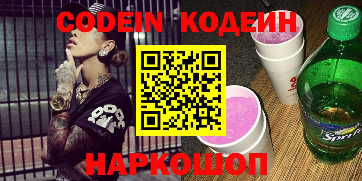 Codein Purple Drank Гурьевск