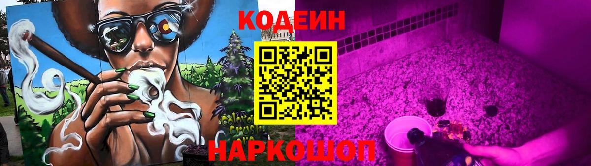 Гурьевск  Кодеиновый сироп Lean напиток Lean (лин)  Кодеин напиток Lean (лин)  Вход с VPN 