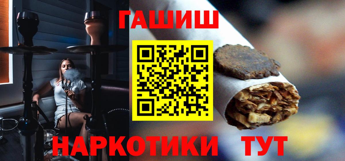 Гашиш Cannabis  ГАШИШ гашик  Вход с VPN  Гурьевск 