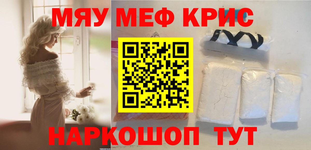 Меф мука  МЯУ-МЯУ  Гурьевск  Вход с VPN 