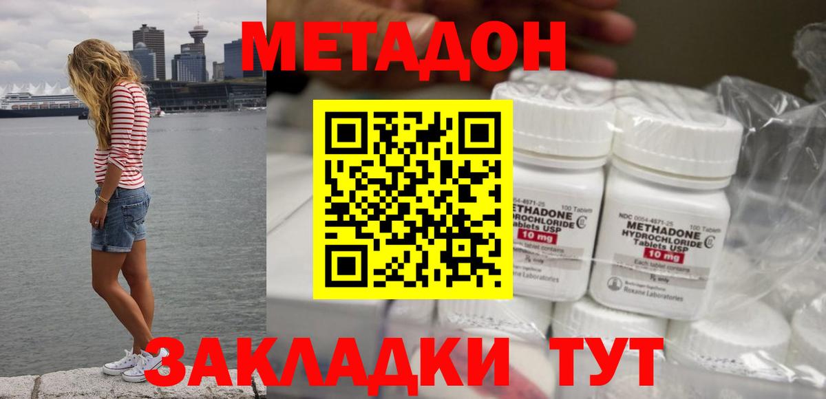 Метадон белоснежный  МЕТАДОН кристалл  Вход с VPN  Гурьевск 