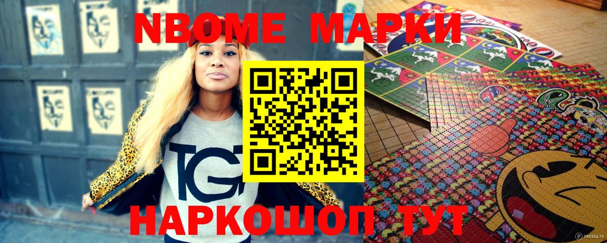 Марки N-bome 1,8мг  Вход с VPN  Гурьевск 