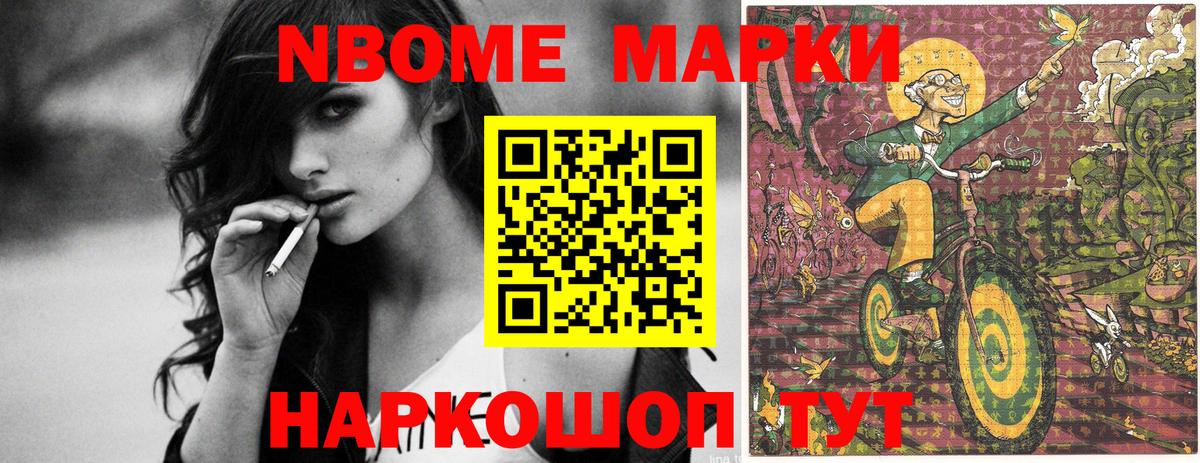 Марки N-bome 1500мкг Гурьевск
